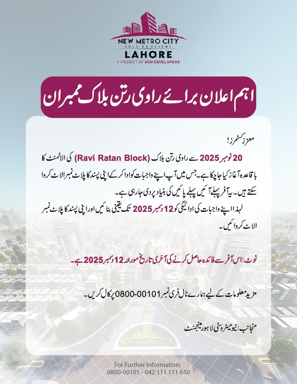 Important Announcement for Ravi Ratan Block Members of New Metro City Lahore – A Clear Call to Action for 2025