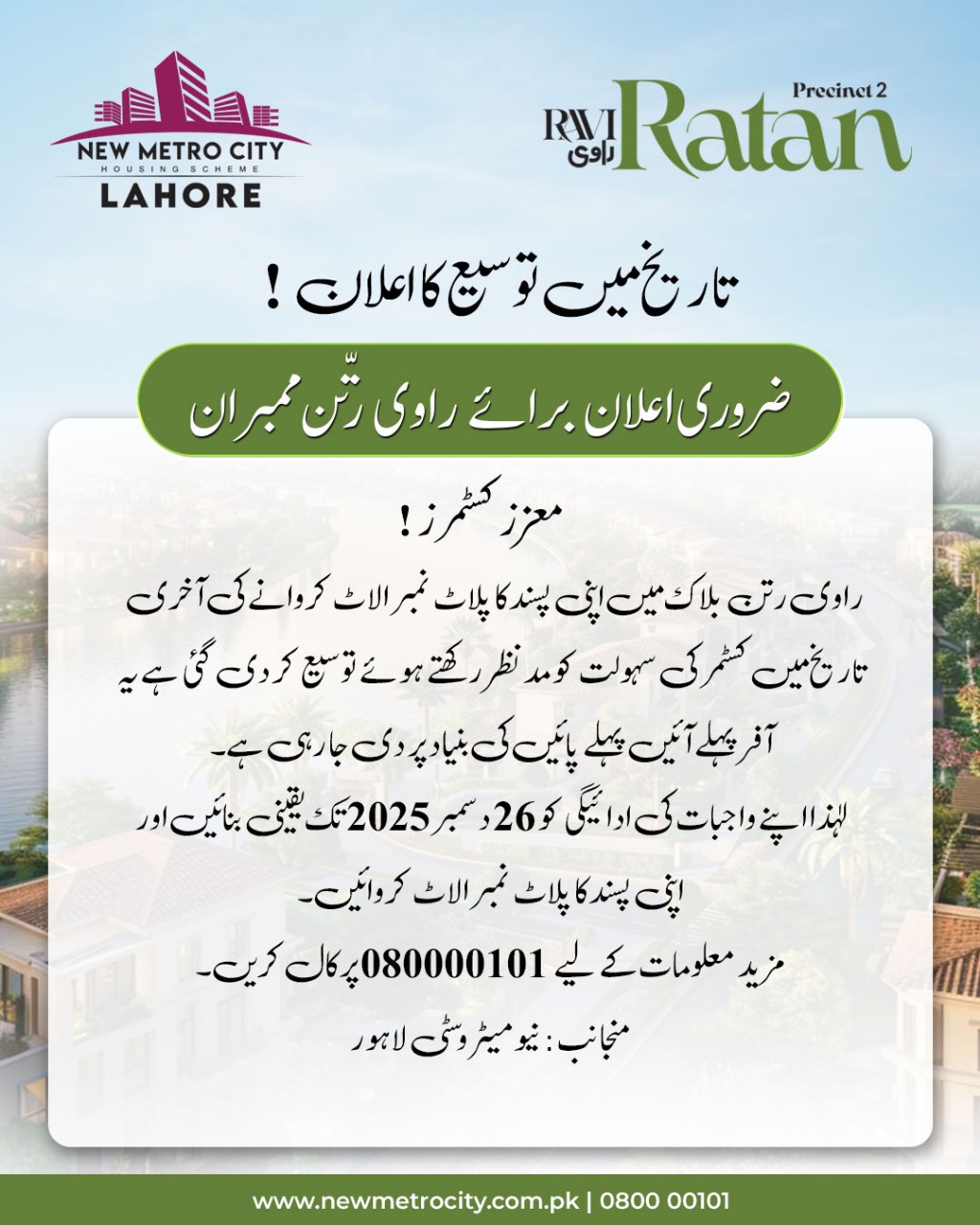 Ravi Ratan Precinct 2 Extension Announced - A Timely Opportunity for Smart Investors