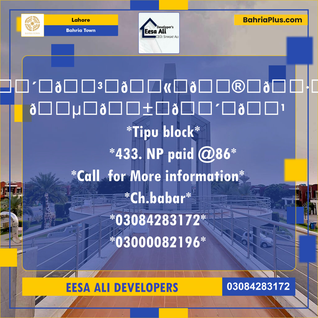 Residential Plot for Sale in Sector F - Tipu Sultan Block -  Bahria Town, Lahore - (BP-122209)