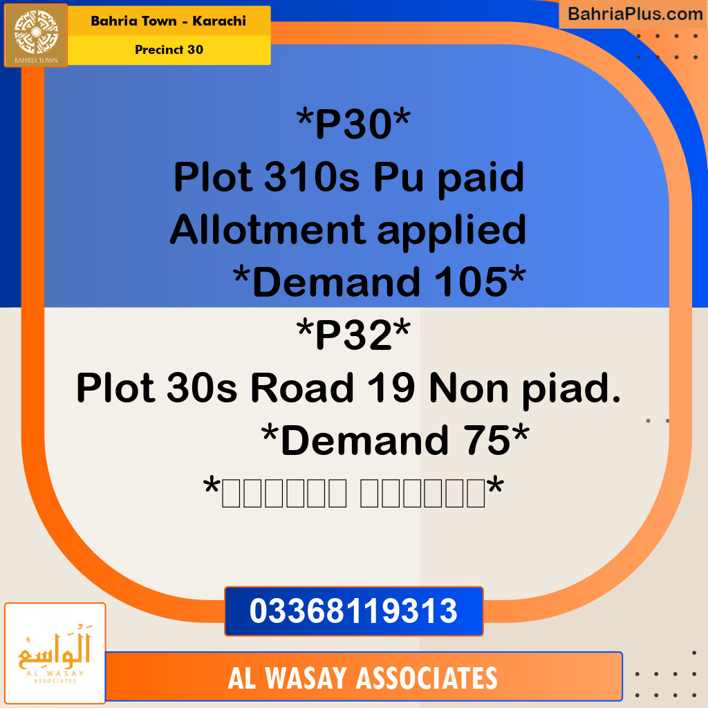 250 Sq. Yards Residential Plot for Sale in Precinct 30 -  Bahria Town, Karachi - (BP-211607)