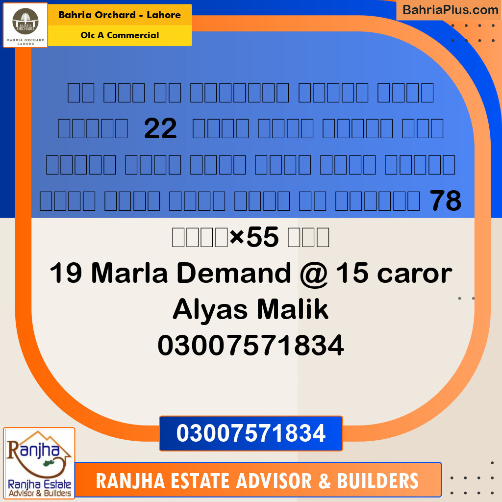 19 Marla Commercial Plot for Sale in OLC A Commercial -  Bahria Orchard, Lahore - (BP-225736)