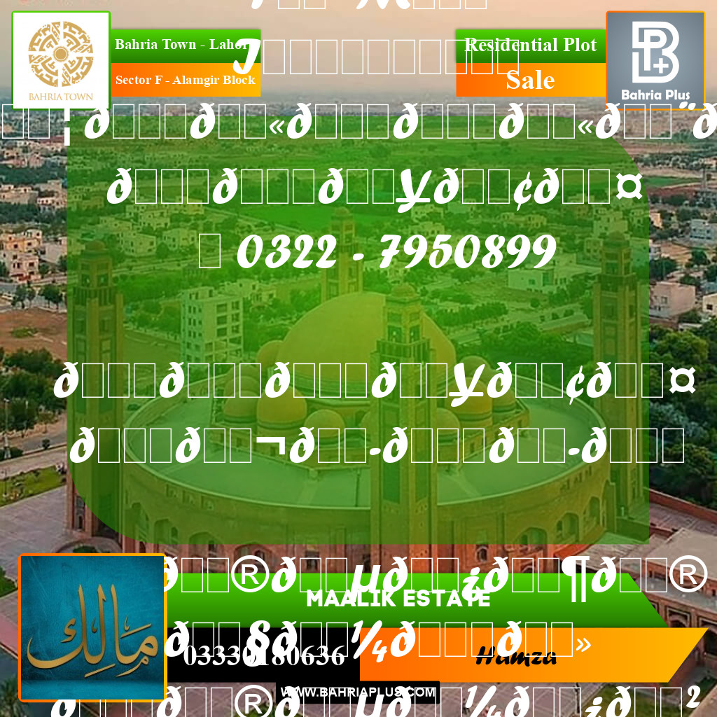 10 Marla Residential Plot for Sale in Sector F - Alamgir Block -  Bahria Town, Lahore - (BP-294481)