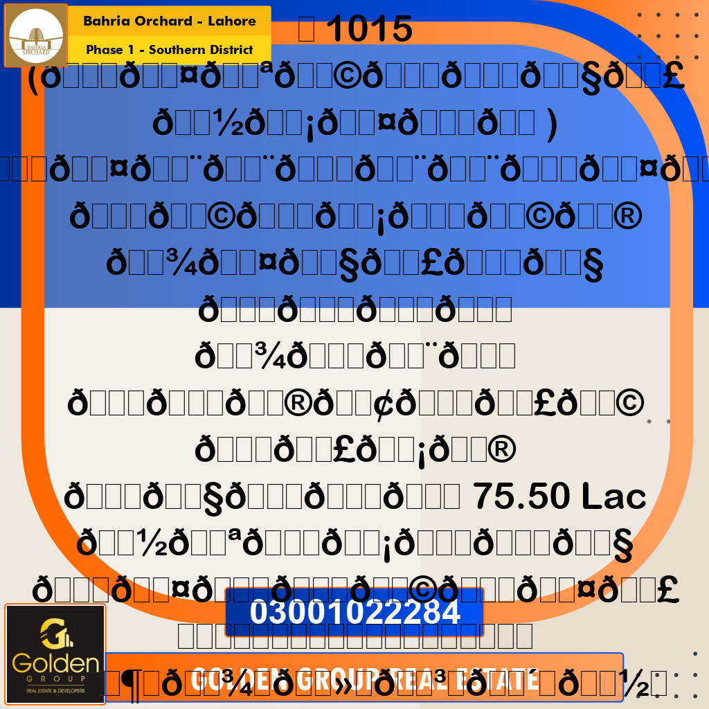 8 Marla Residential Plot for Sale in Phase 1 - Southern District -  Bahria Orchard, Lahore - (BP-355821)