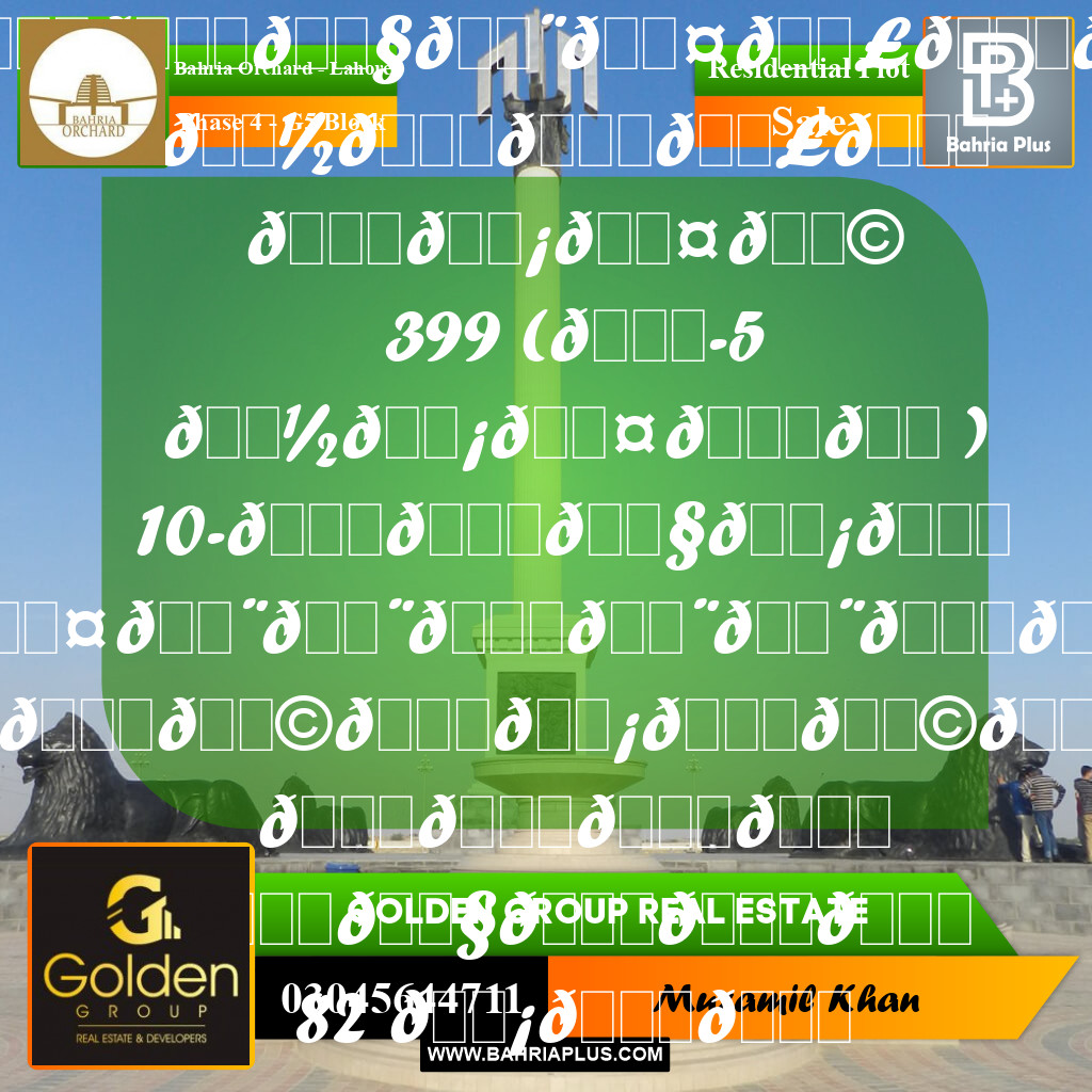 10 Marla Residential Plot for Sale in Phase 4 - G5 Block -  Bahria Orchard, Lahore - (BP-357648)