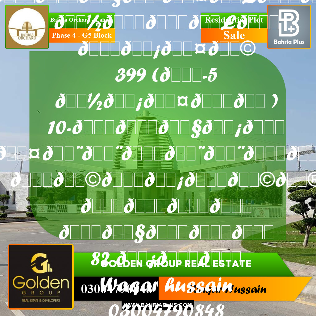 10 Marla Residential Plot for Sale in Phase 4 - G5 Block -  Bahria Orchard, Lahore - (BP-357649)