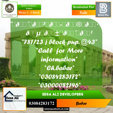 Residential Plot for Sale in Phase 2 - J Block -  Bahria Orchard, Lahore - (BP-173193)